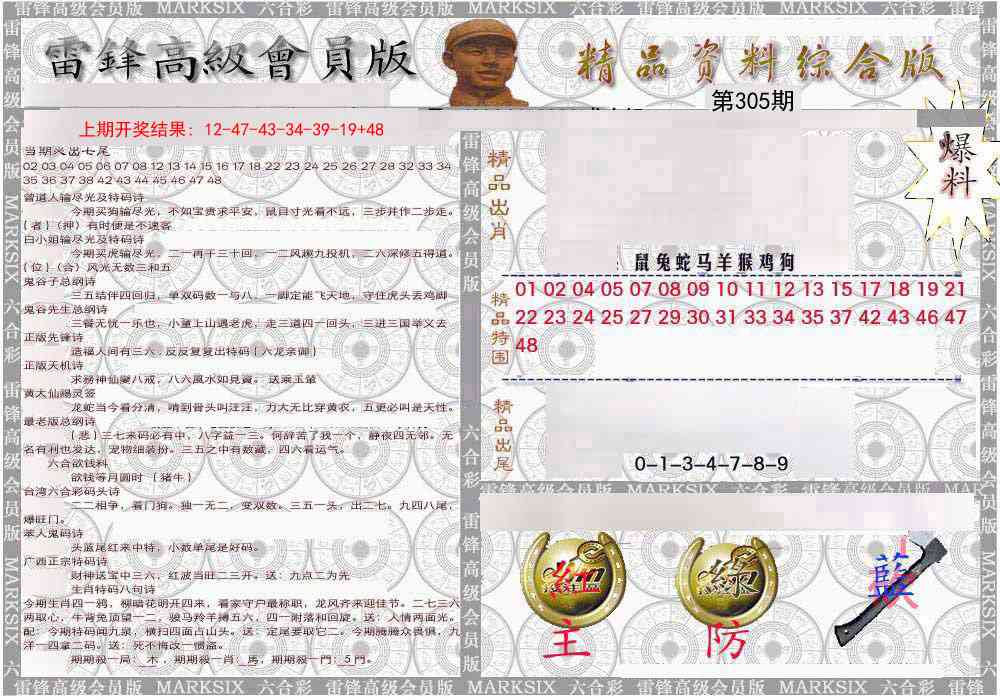 305期雷锋资料综合版[图]