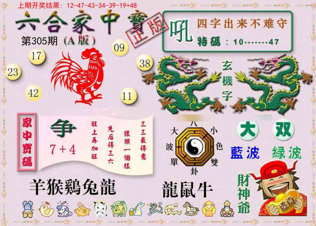 305期六合家中宝A[图]
