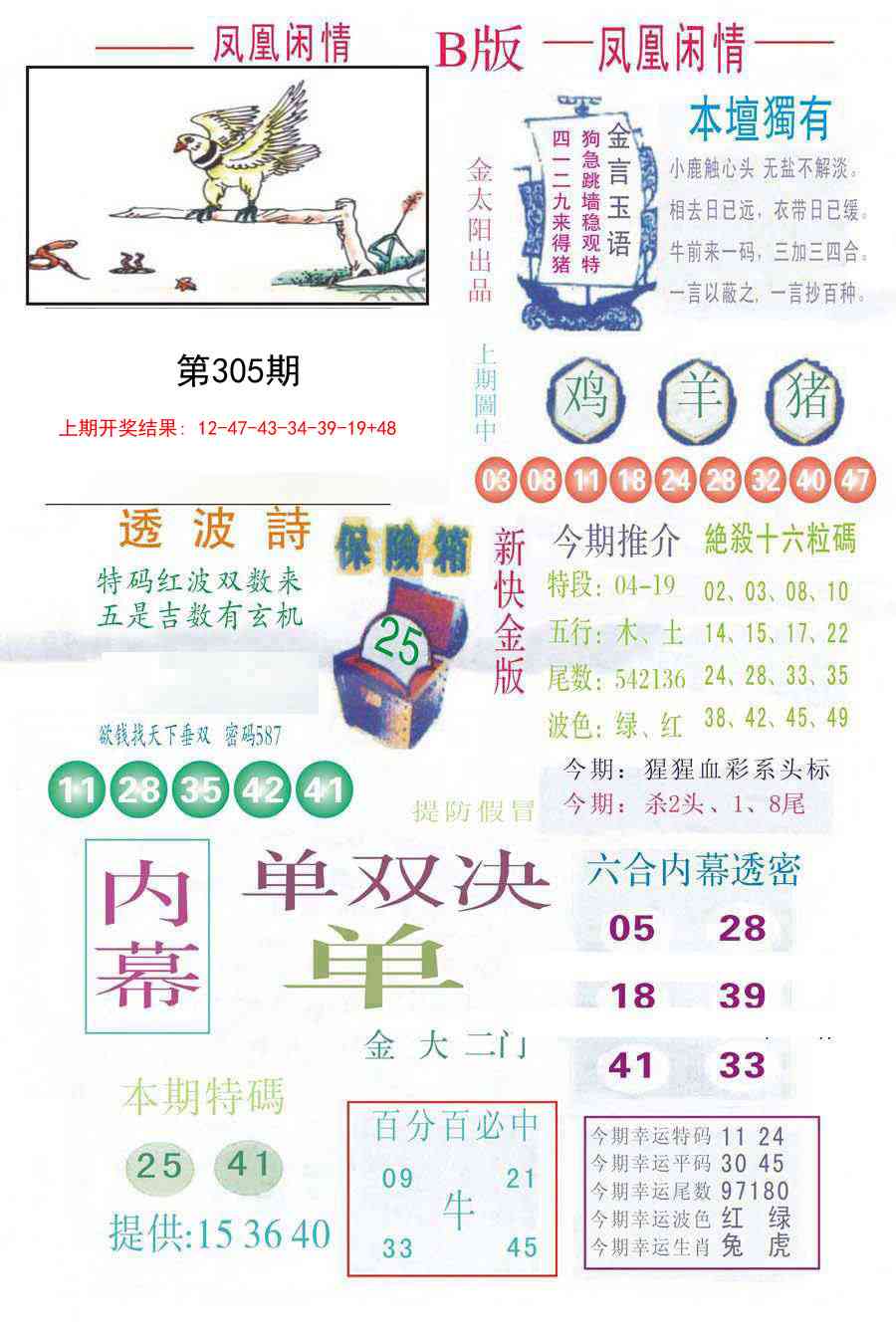 305期凤凰闲情C[图]