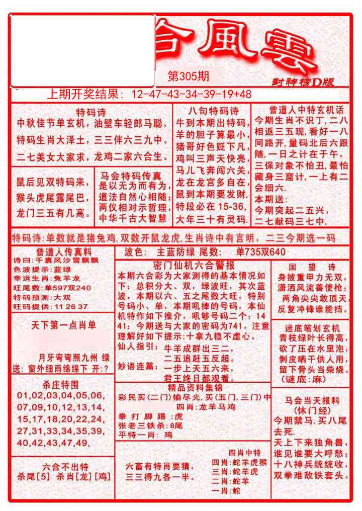 305期六合风云A[图]