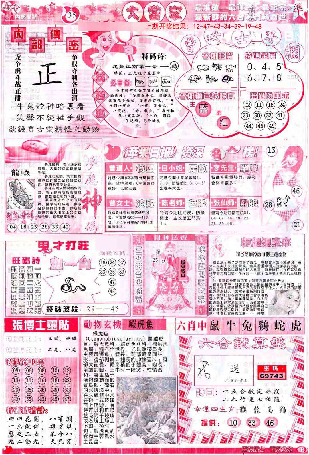 305期彩卷后庄B[图]