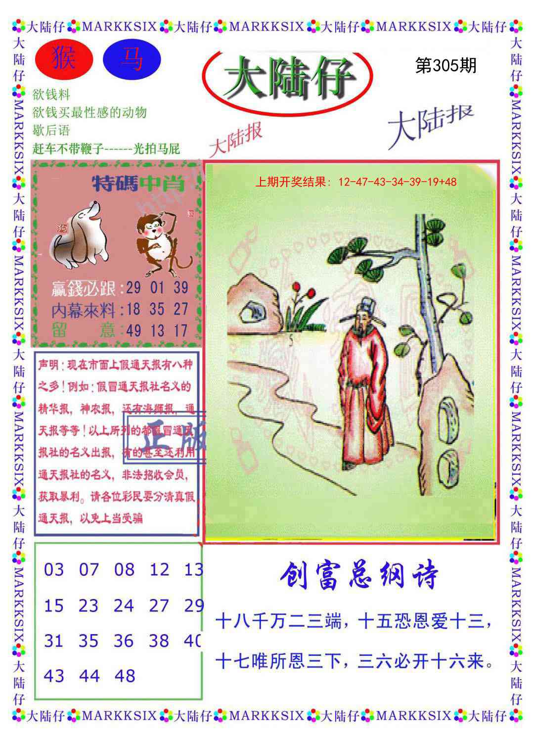 305期大陆仔[图]