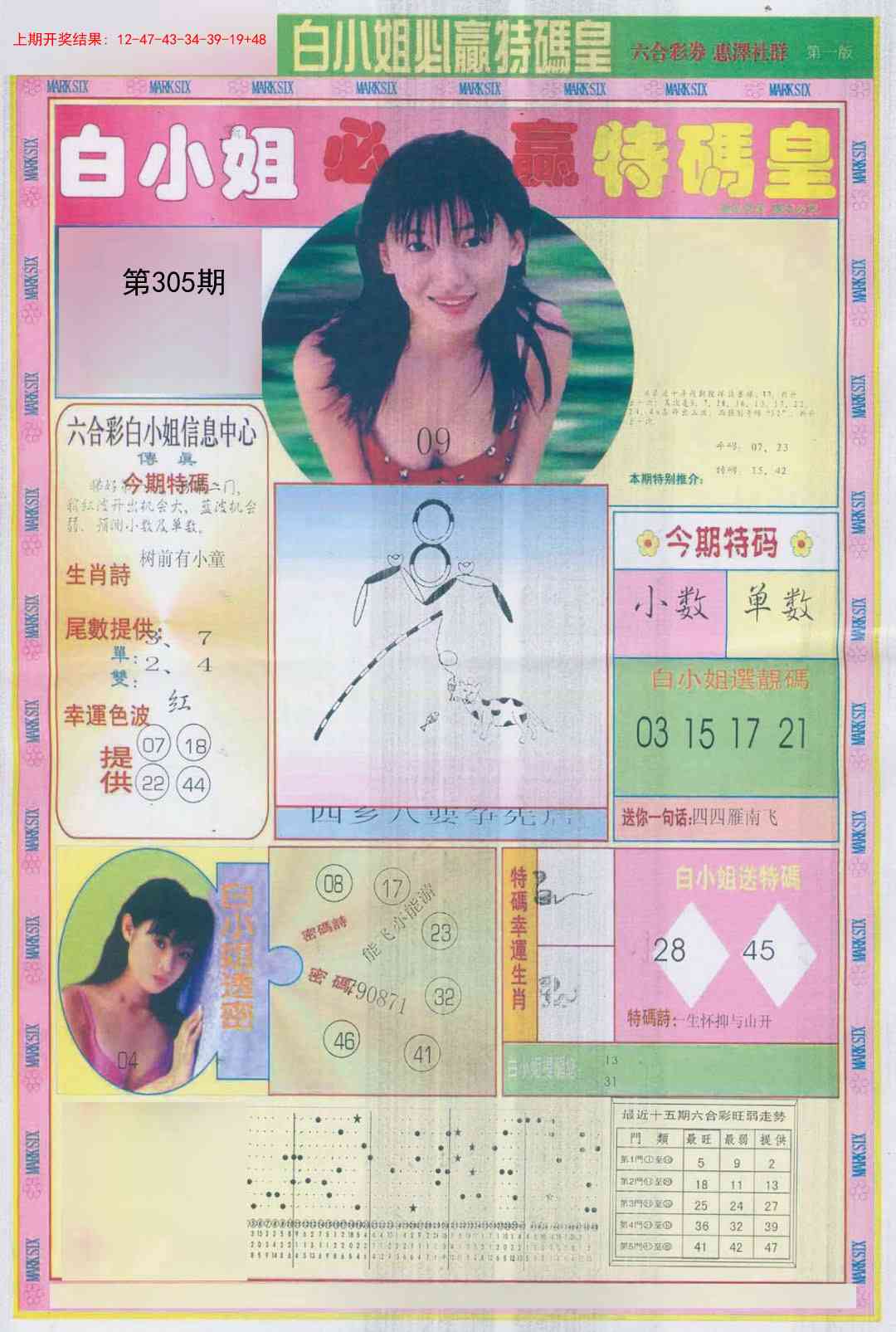 305期白小姐必赢A[图]