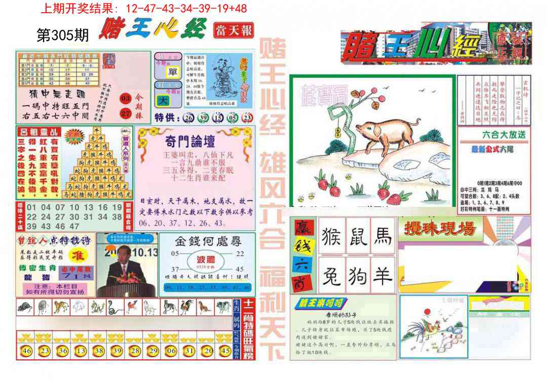 305期赌王心经[图]