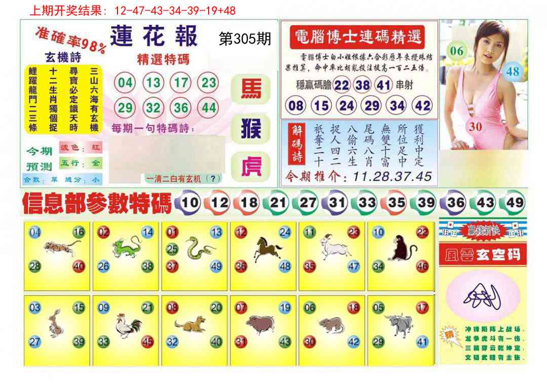 305期莲花报[图]