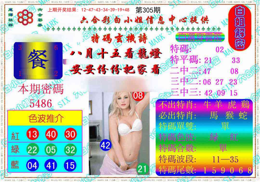 305期白姐解密《另版》[图]