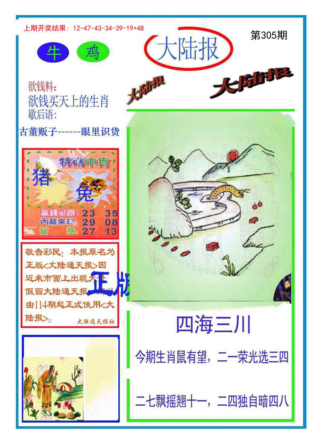 305期大陆报[图]