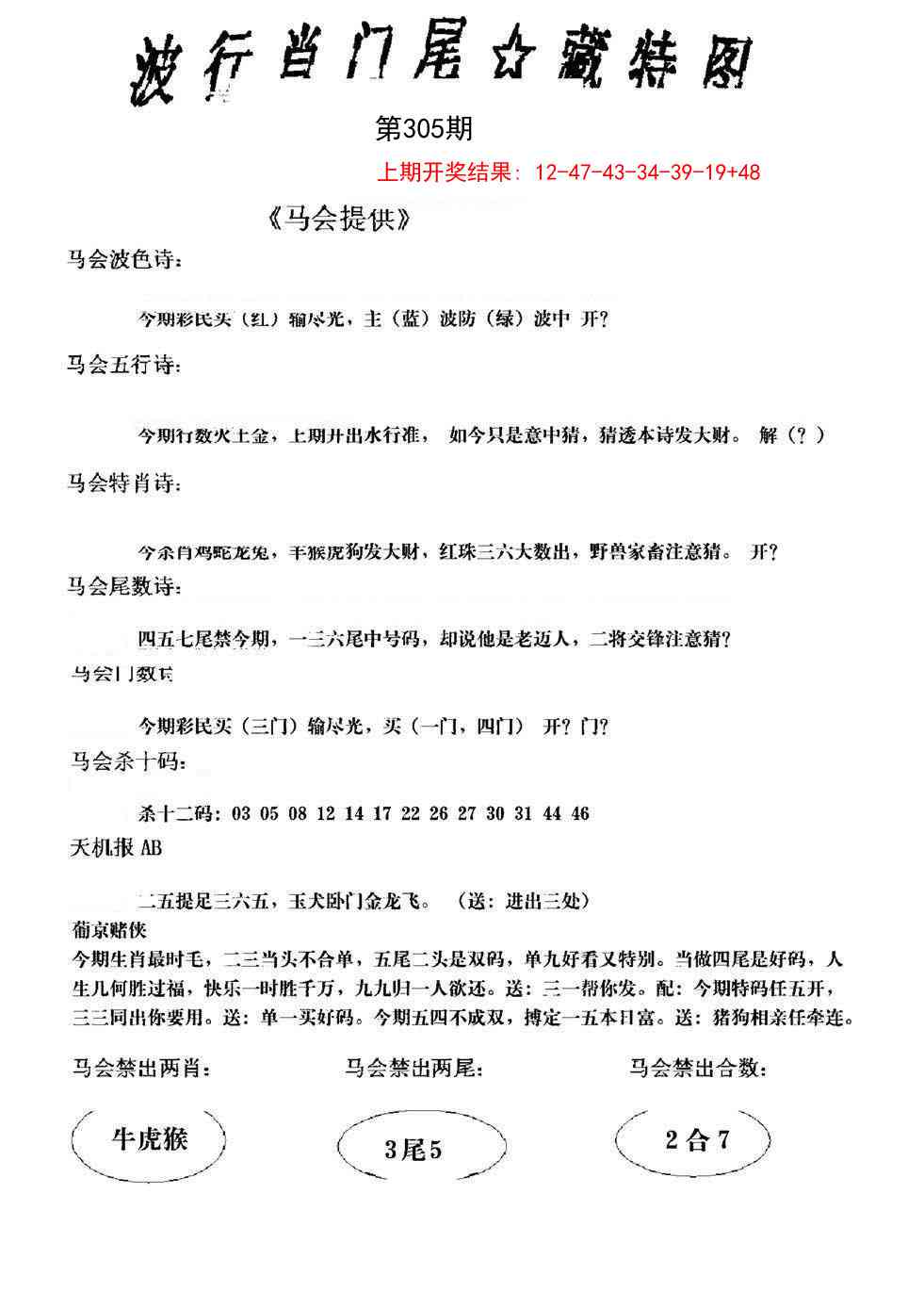 305期波行肖尾藏特图[图]