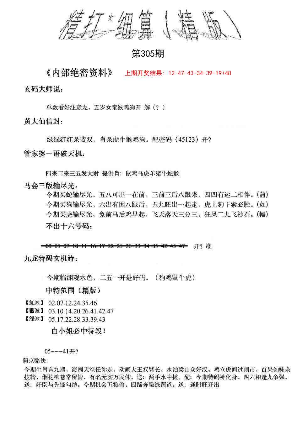305期精大细算精版[图]