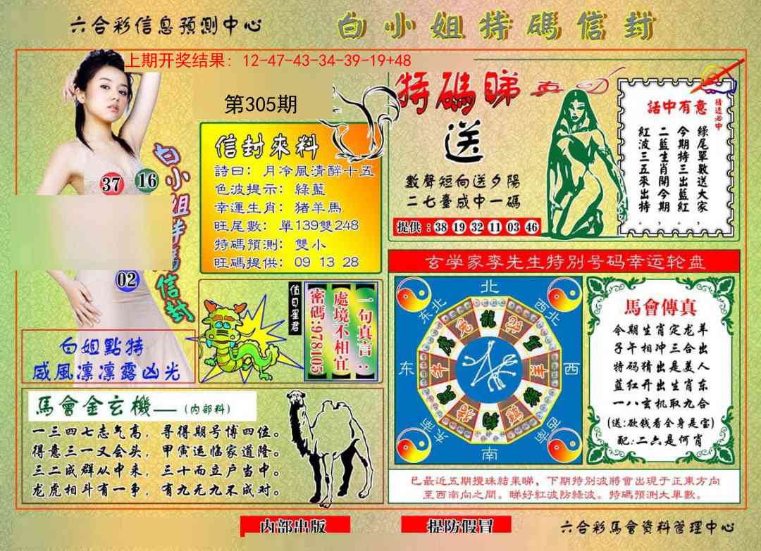 305期白小姐特码信封[图]