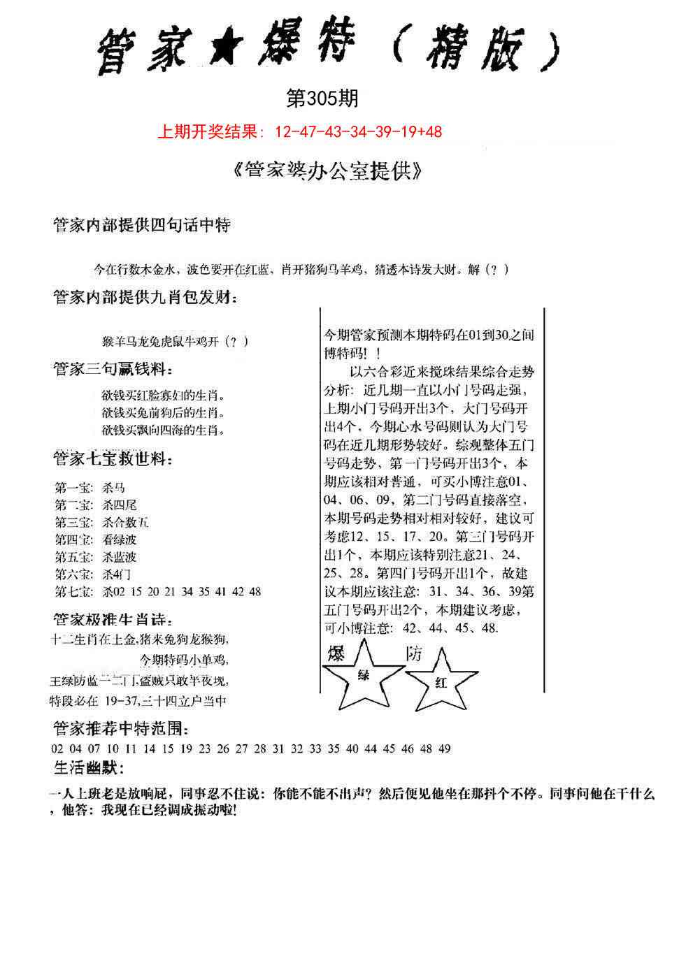 305期管家爆特精版[图]