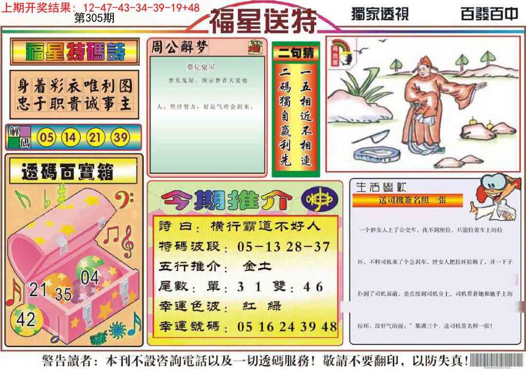 305期福星送特[图]