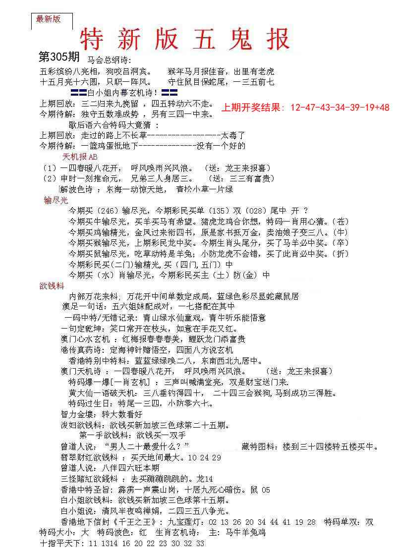 305期特新五鬼A[图]
