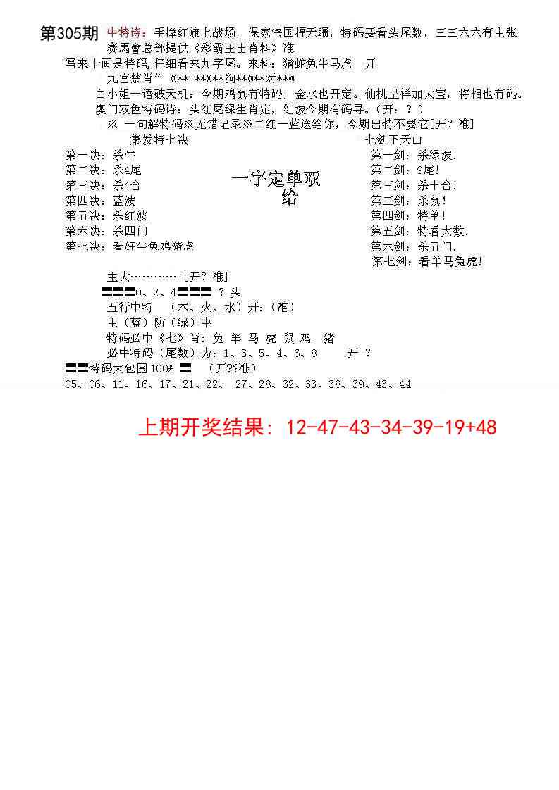 305期特新五鬼B[图]