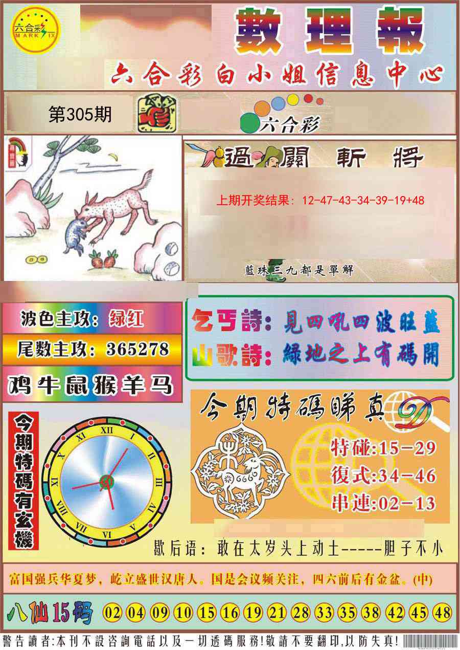 305期九龙数理报[图]