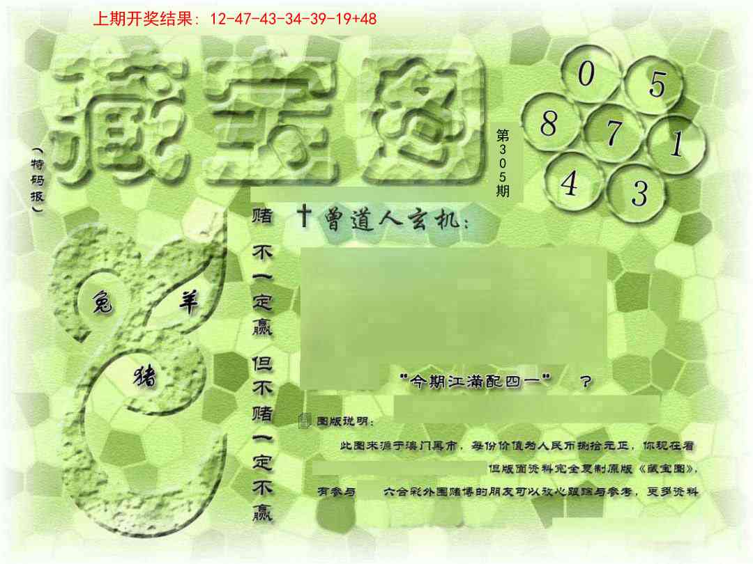 305期假新藏宝图[图]