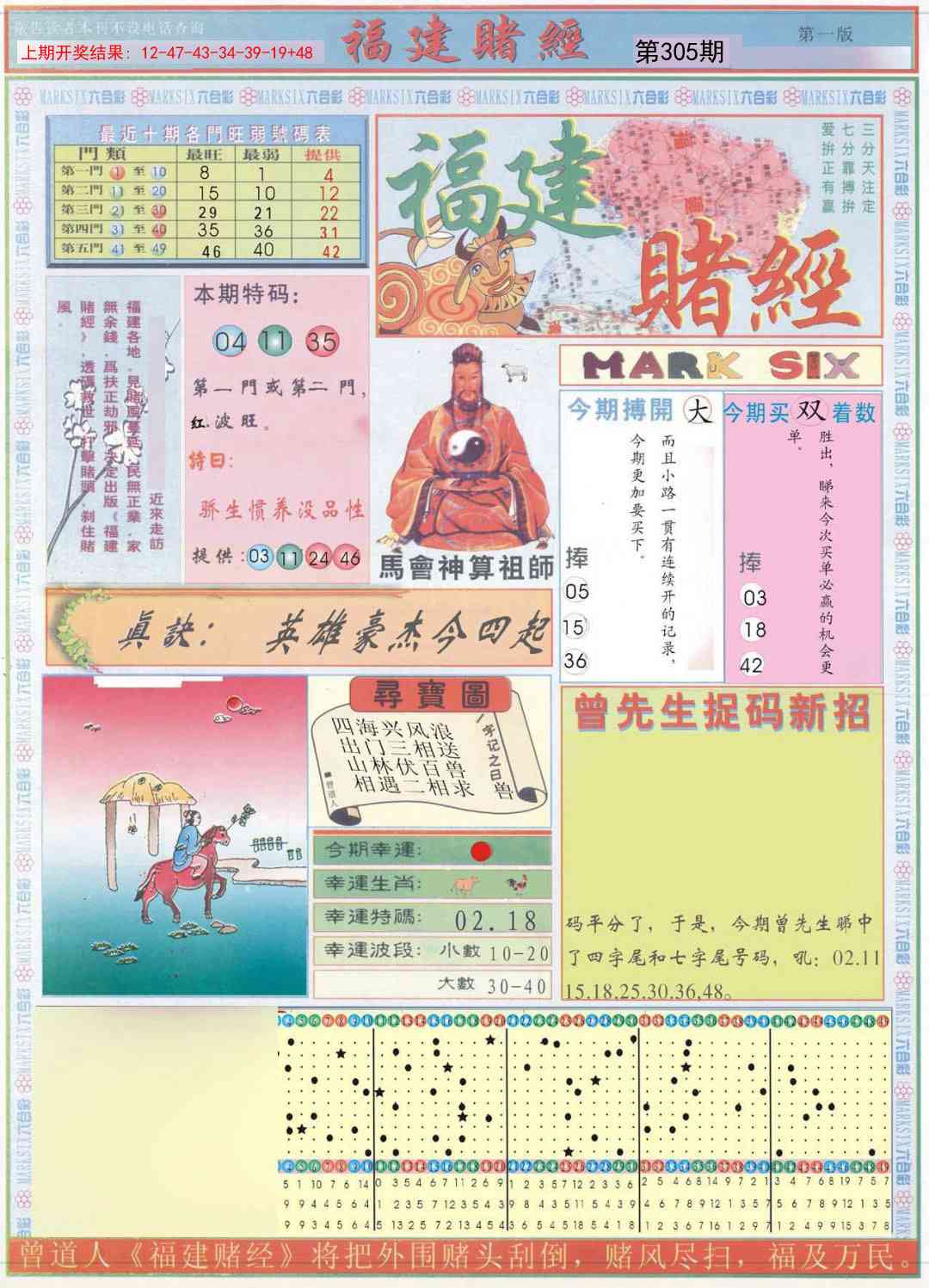 305期福建赌经A[图]