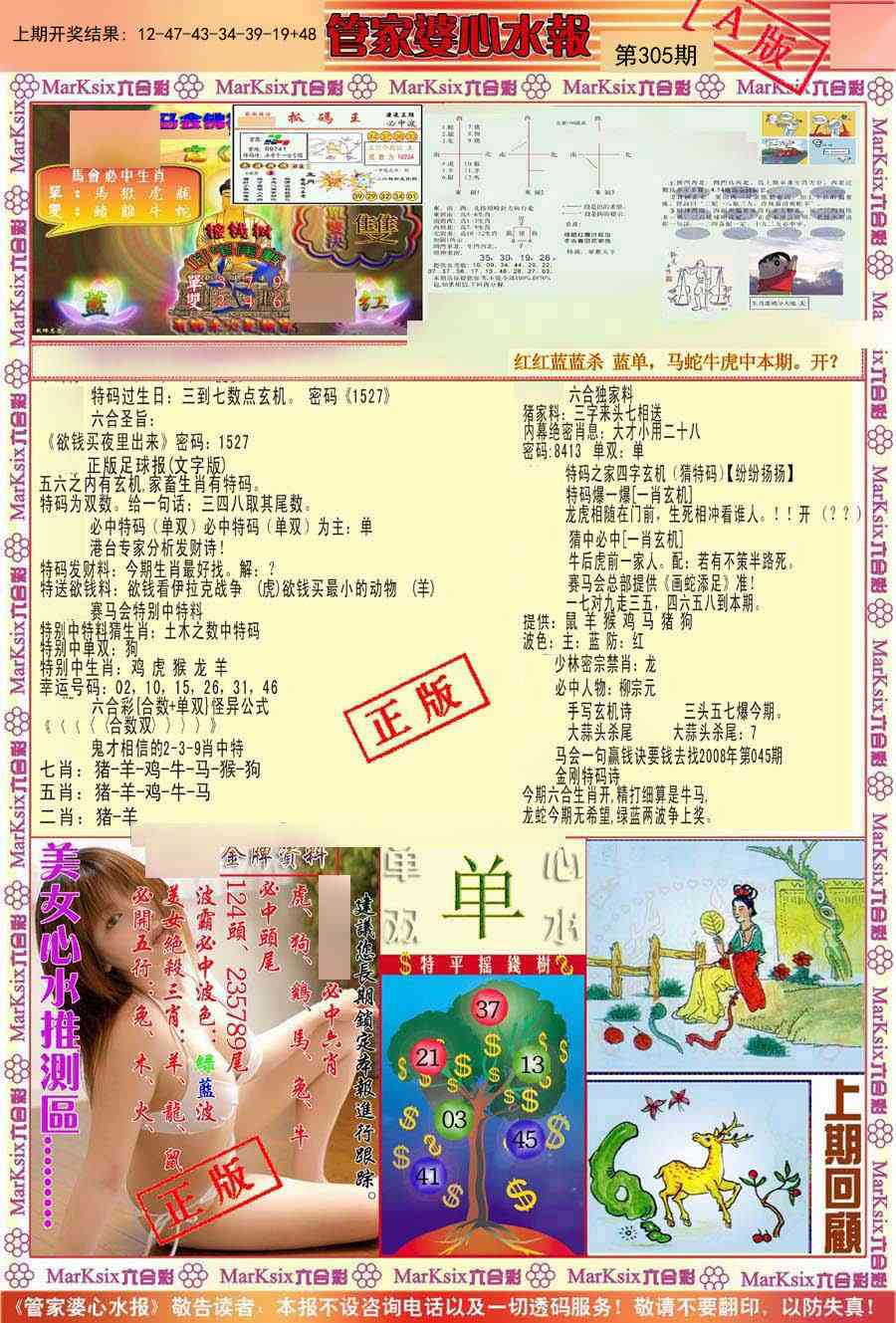 305期管家婆心水报A[图]