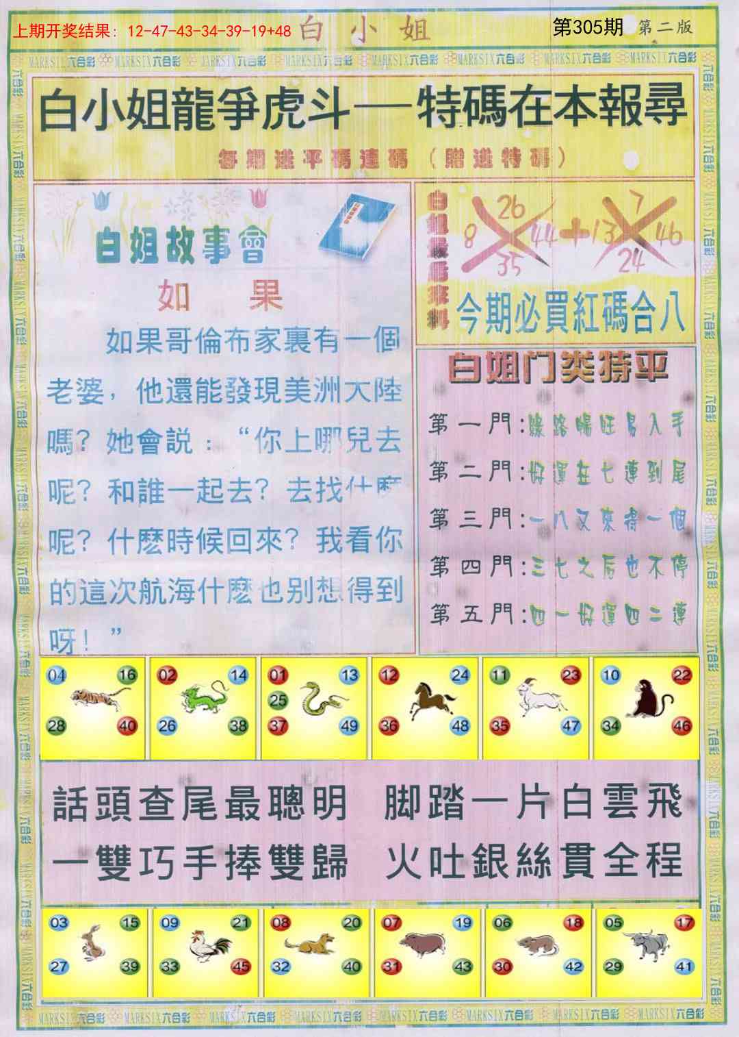 305期白小姐龙虎霸B[图]