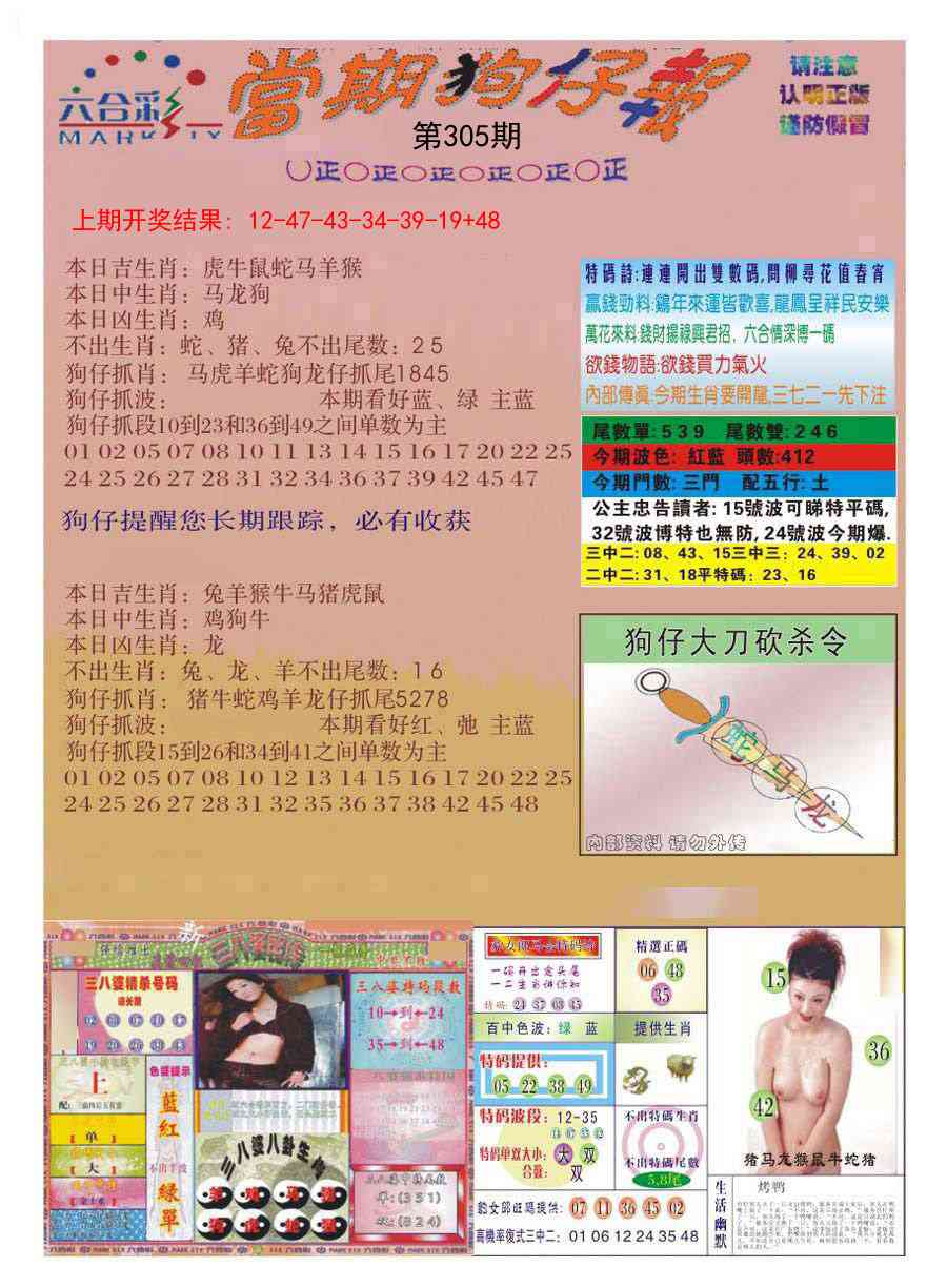 305期当期狗仔版[图]
