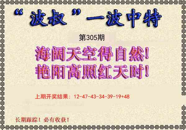 305期波叔一波中特[图]
