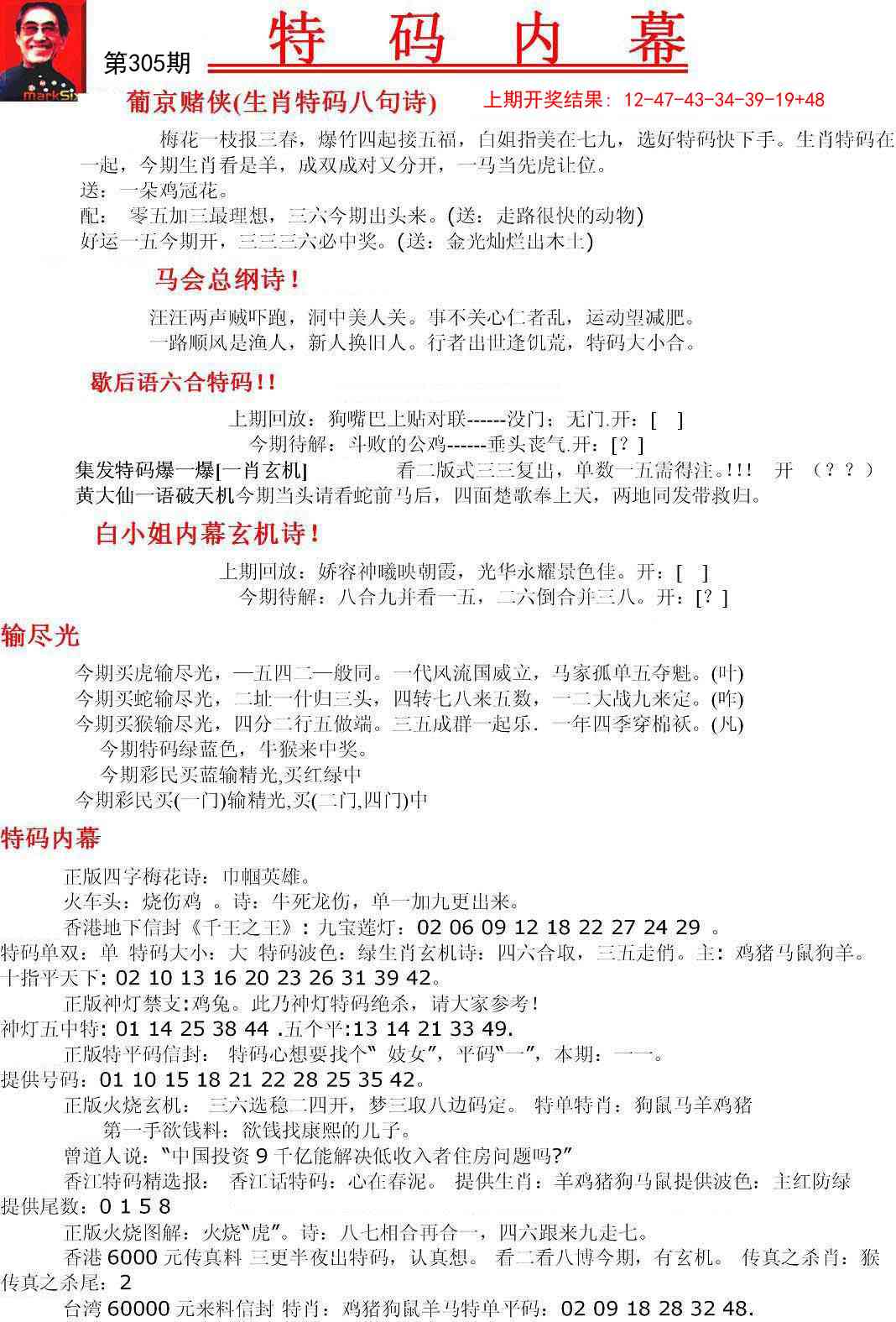 305期特码内幕A[图]