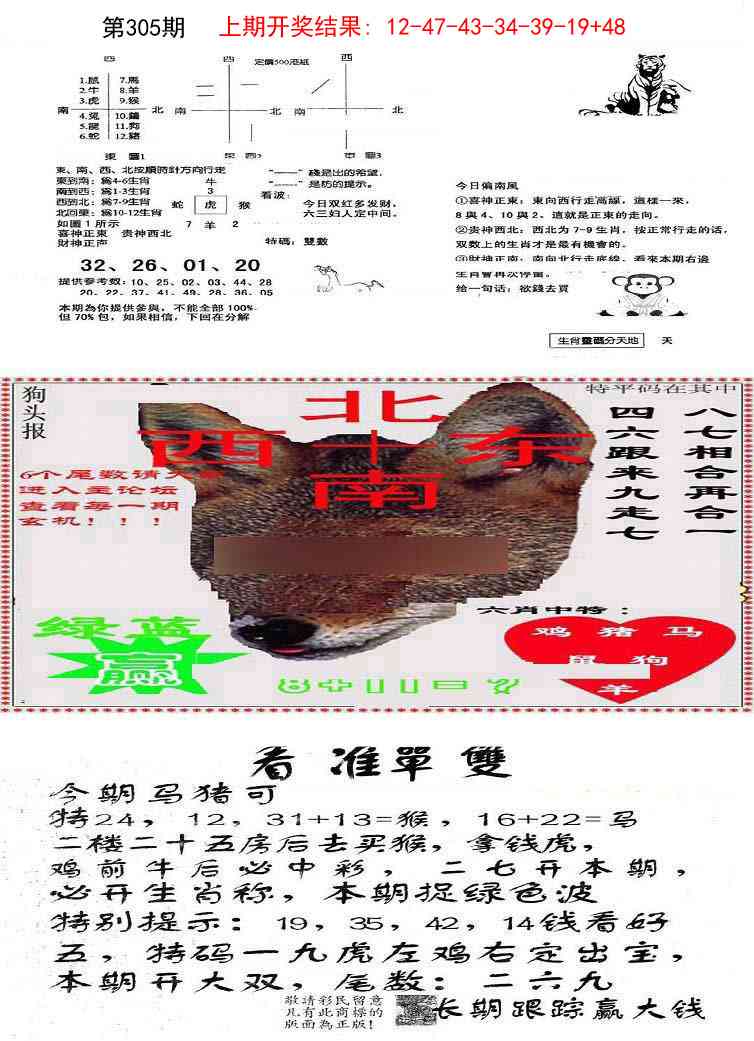 305期特码内幕B[图]