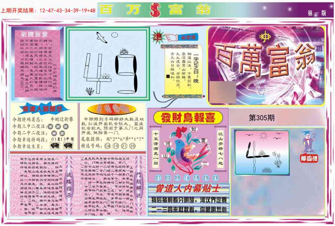 305期百万富翁A[图]