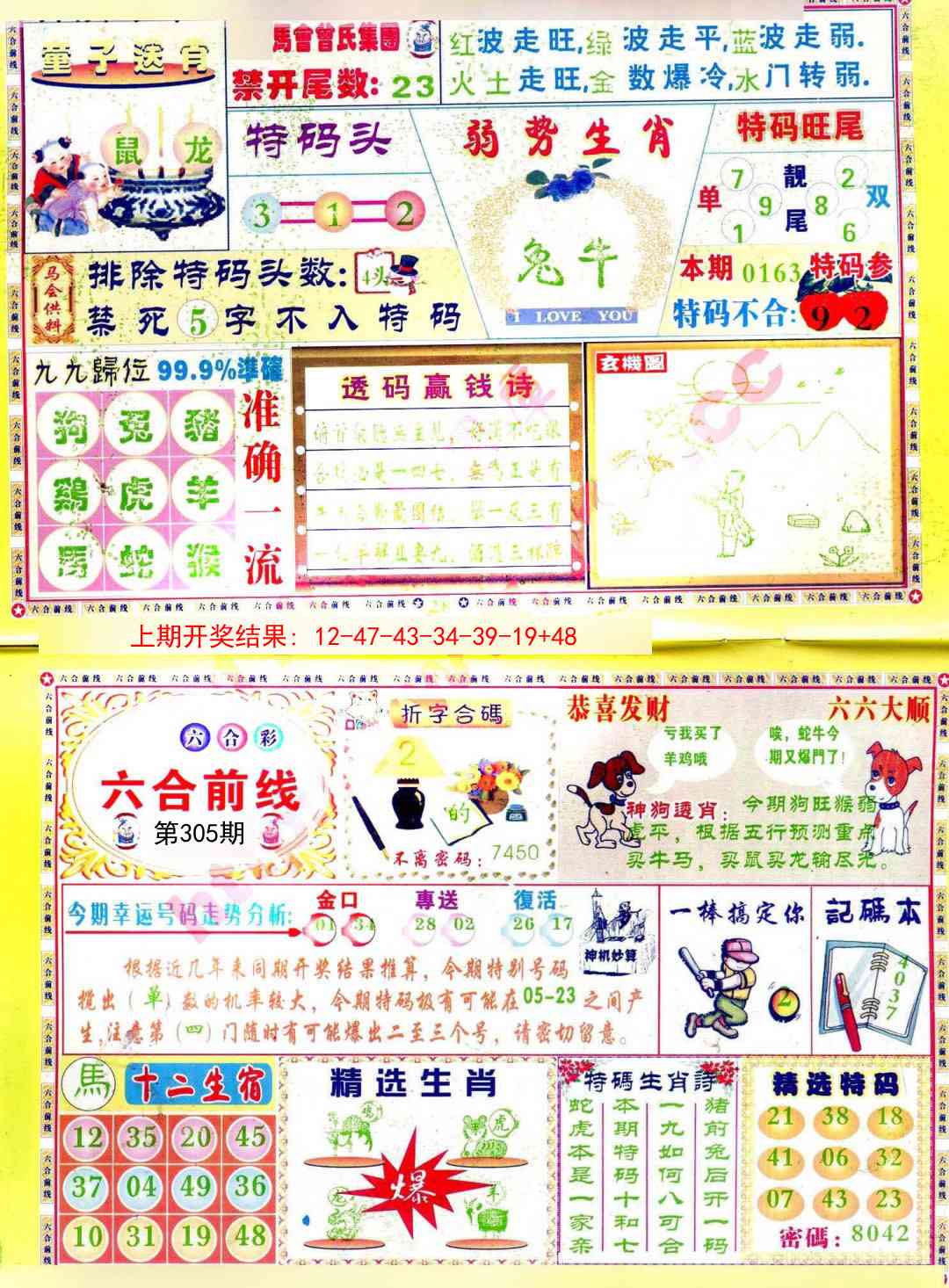 305期六合前线[图]