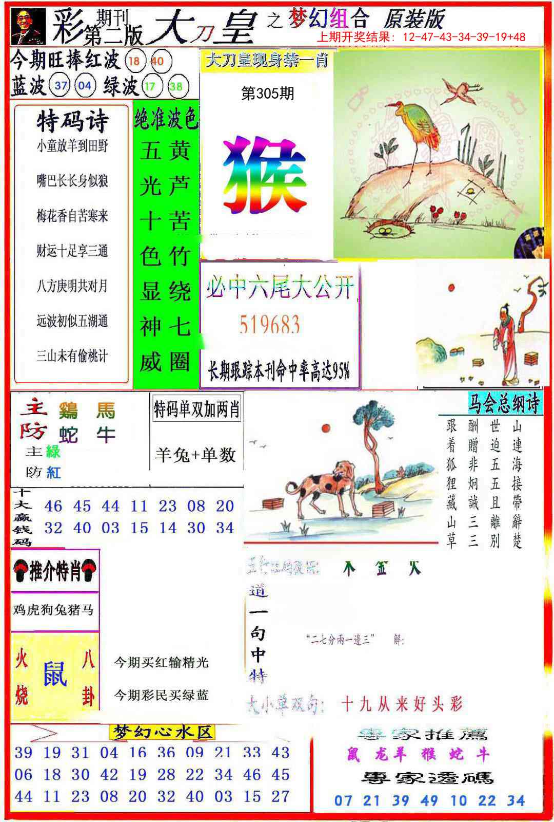 305期大刀皇之(梦幻组合)[图]