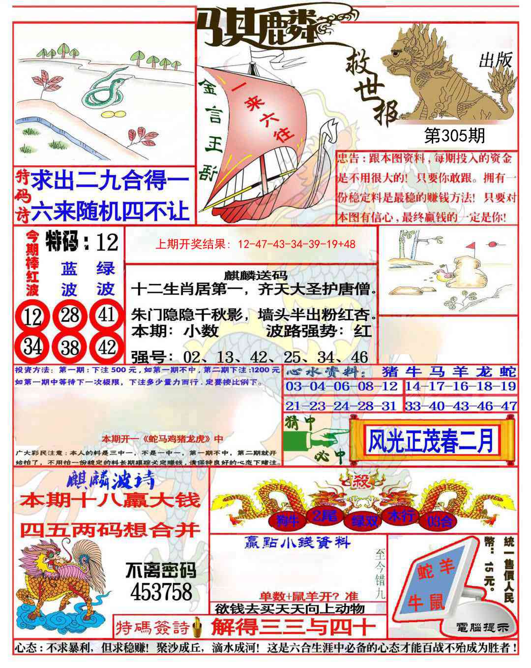 305期麒麟救世报(准)[图]