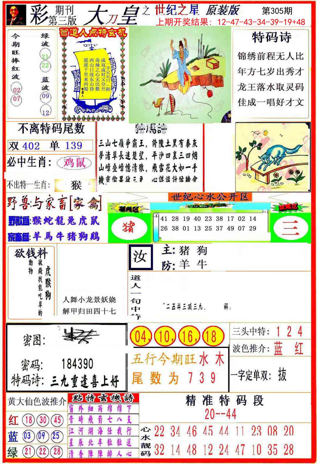 305期大刀皇之(世纪之星)[图]