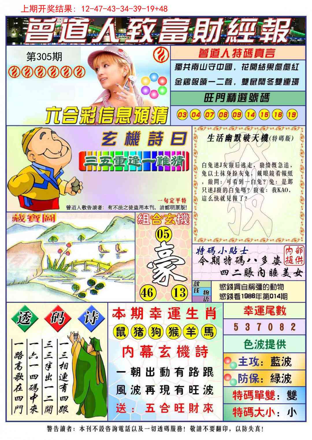 305期曾道人致福财经[图]