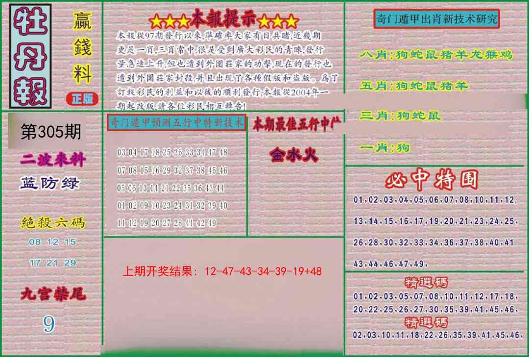 305期牡丹报[图]