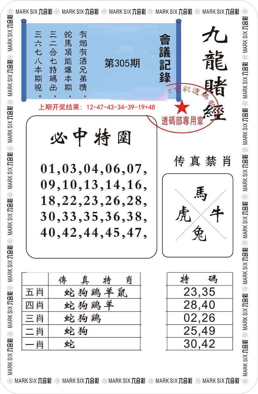 305期九龙赌经[图]