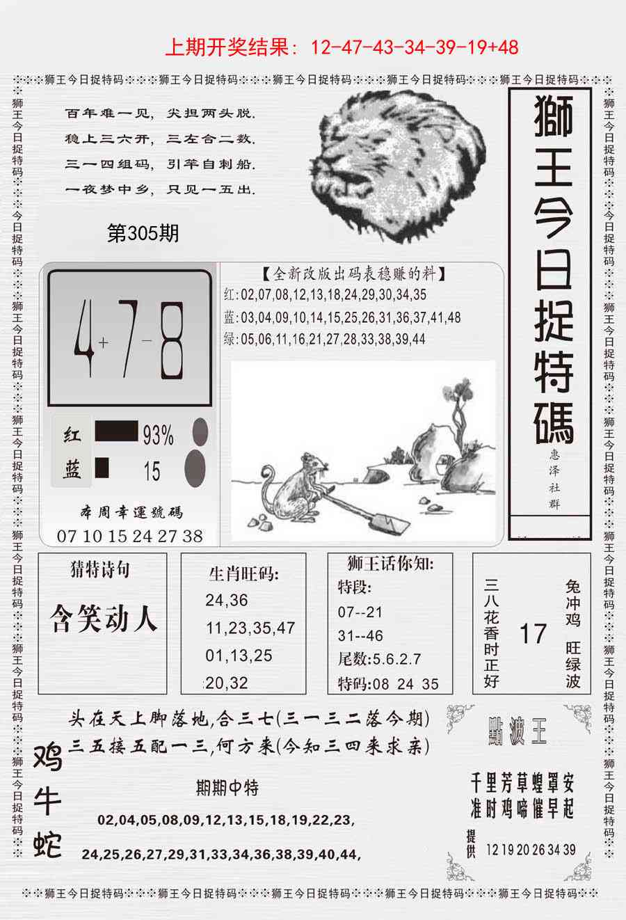 305期狮王今日抓特码[图]