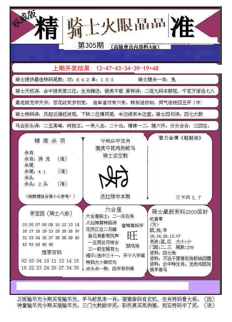 305期骑士火眼晶晶B[图]