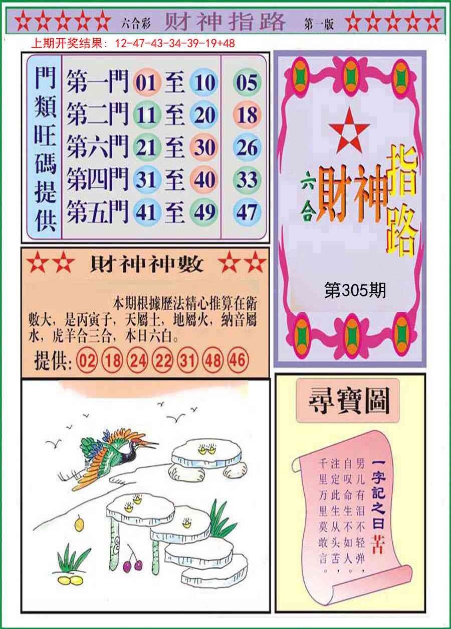 305期财神指路A[图]