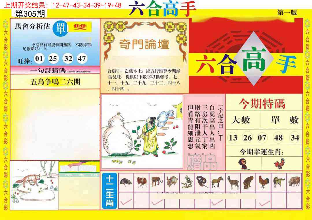 305期六合高手A[图]