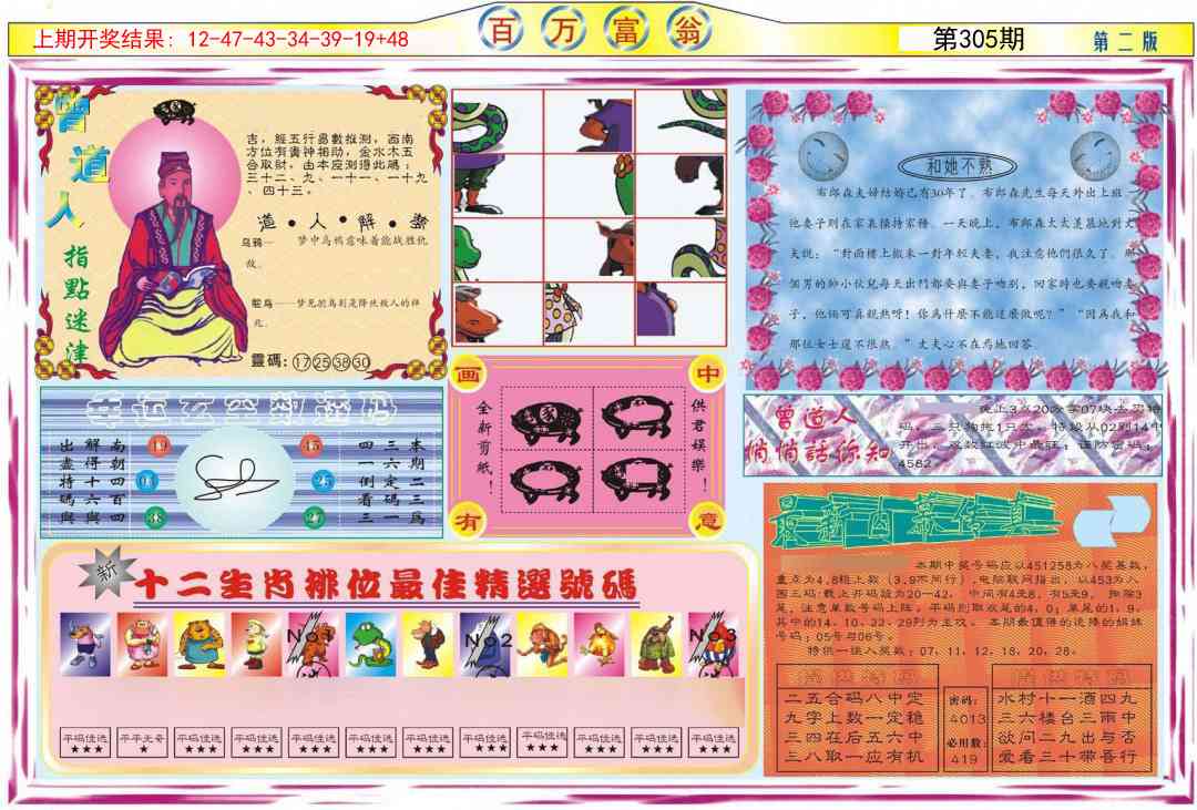 305期百万富翁B[图]