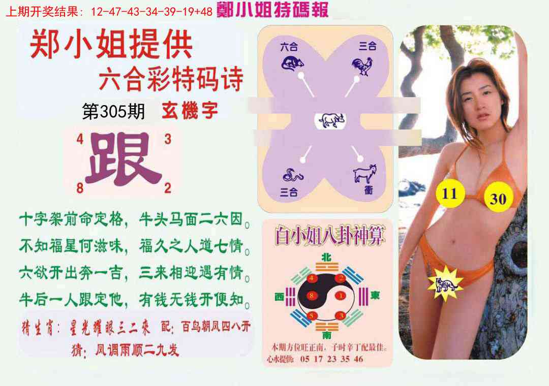 305期郑小姐特码报B[图]