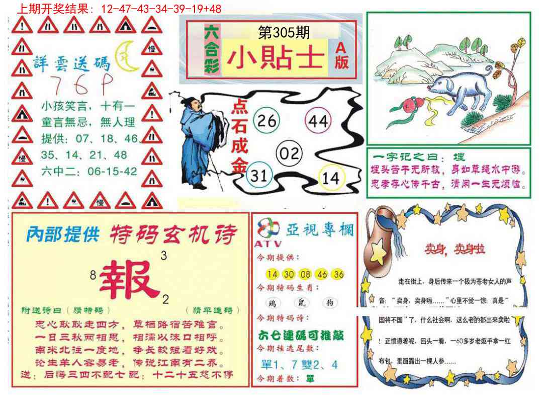 305期小贴士A[图]