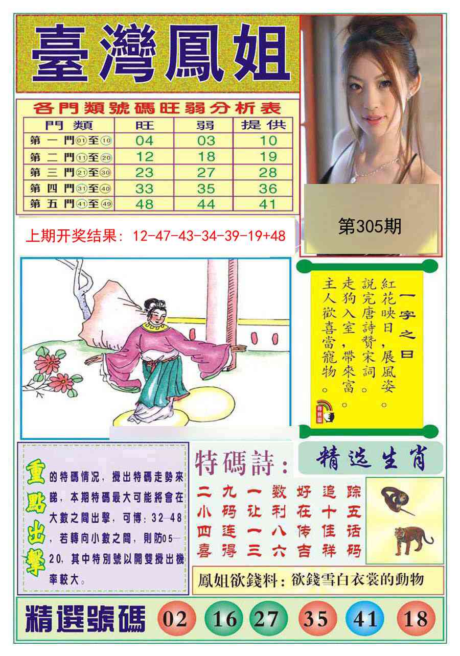 305期台湾凤姐[图]