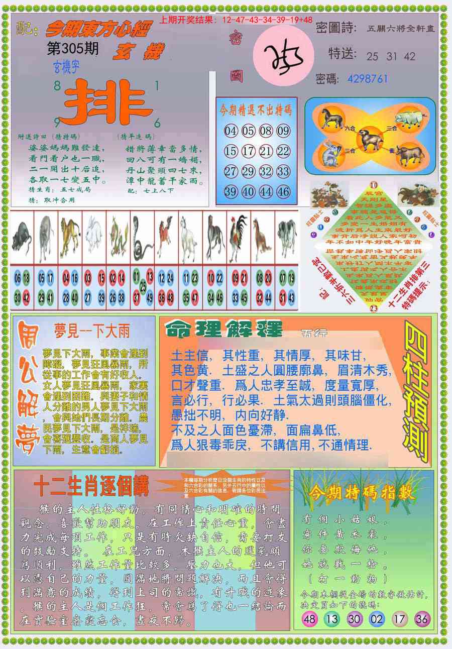 305期(新版)东方心经B[图]