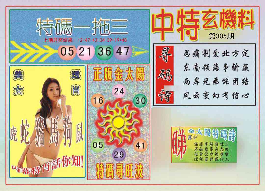 305期中特玄机料[图]
