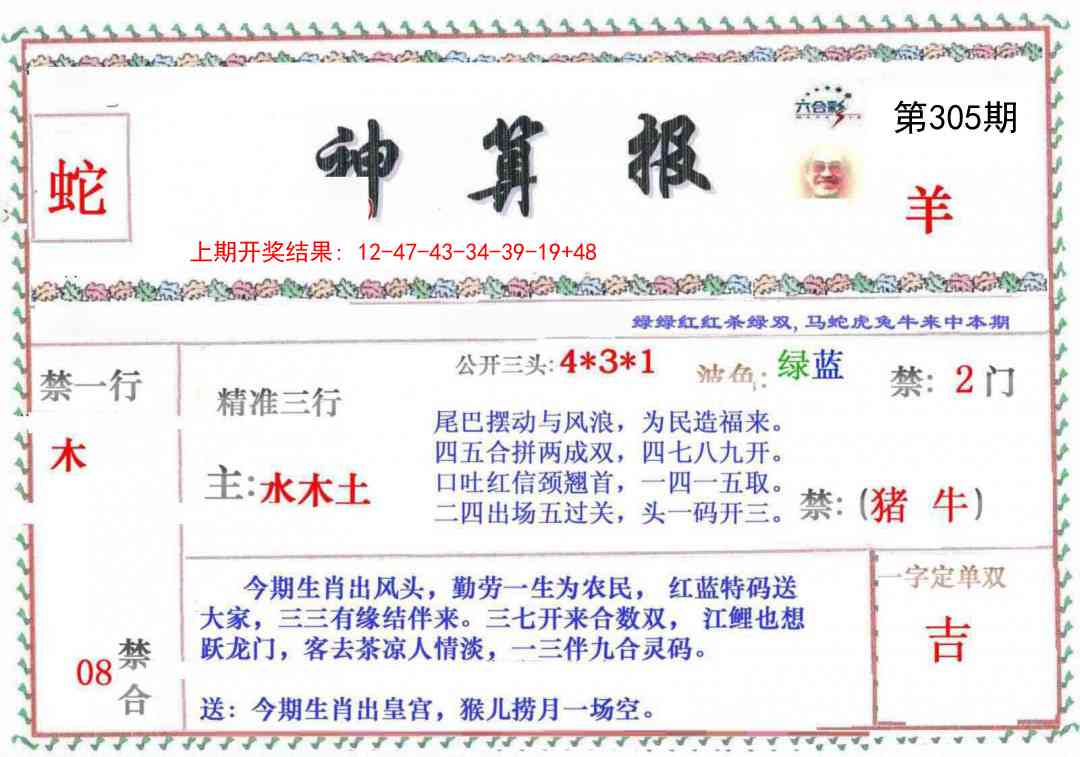 305期神算報[图]