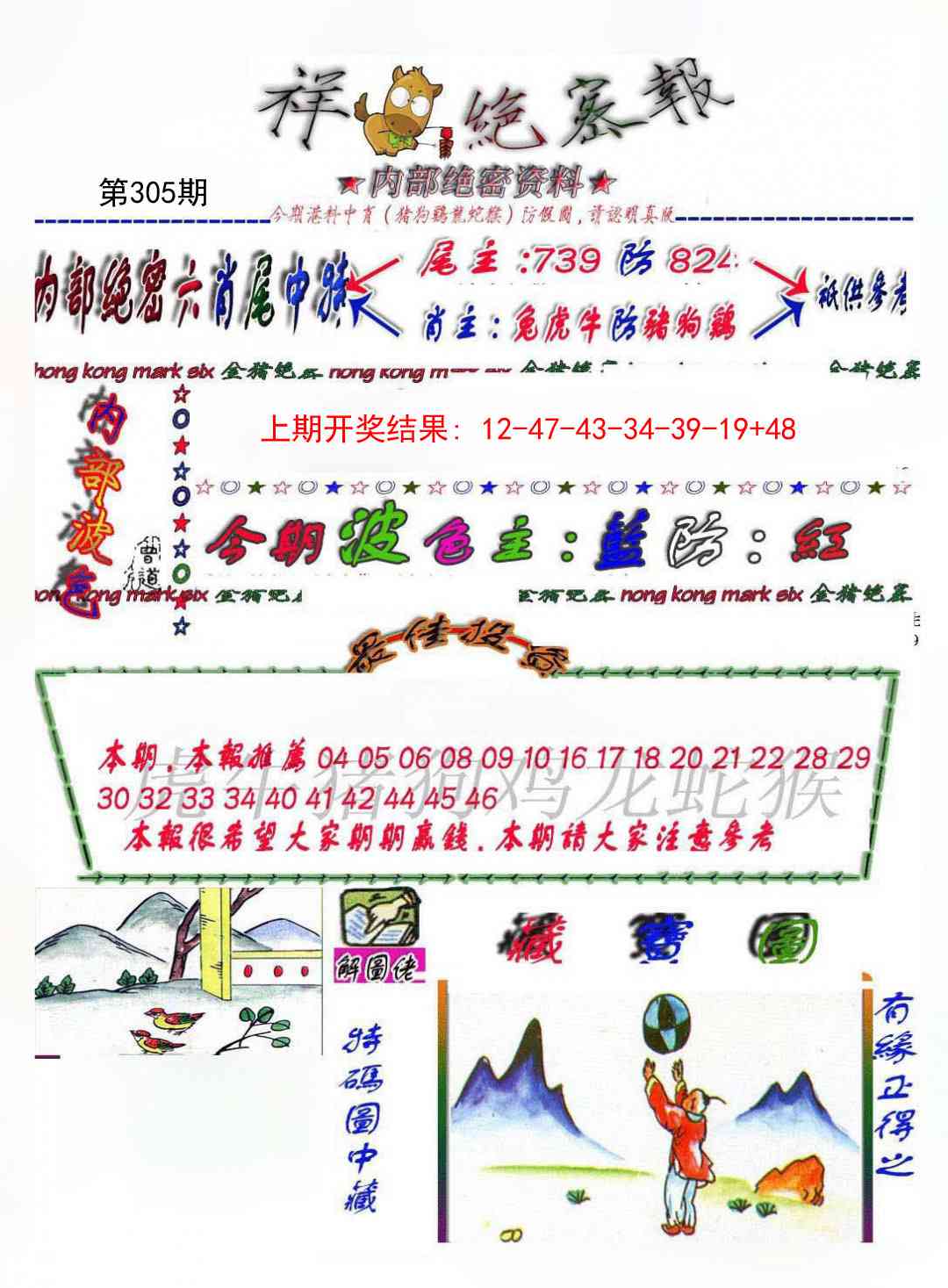 305期金鼠绝密图[图]
