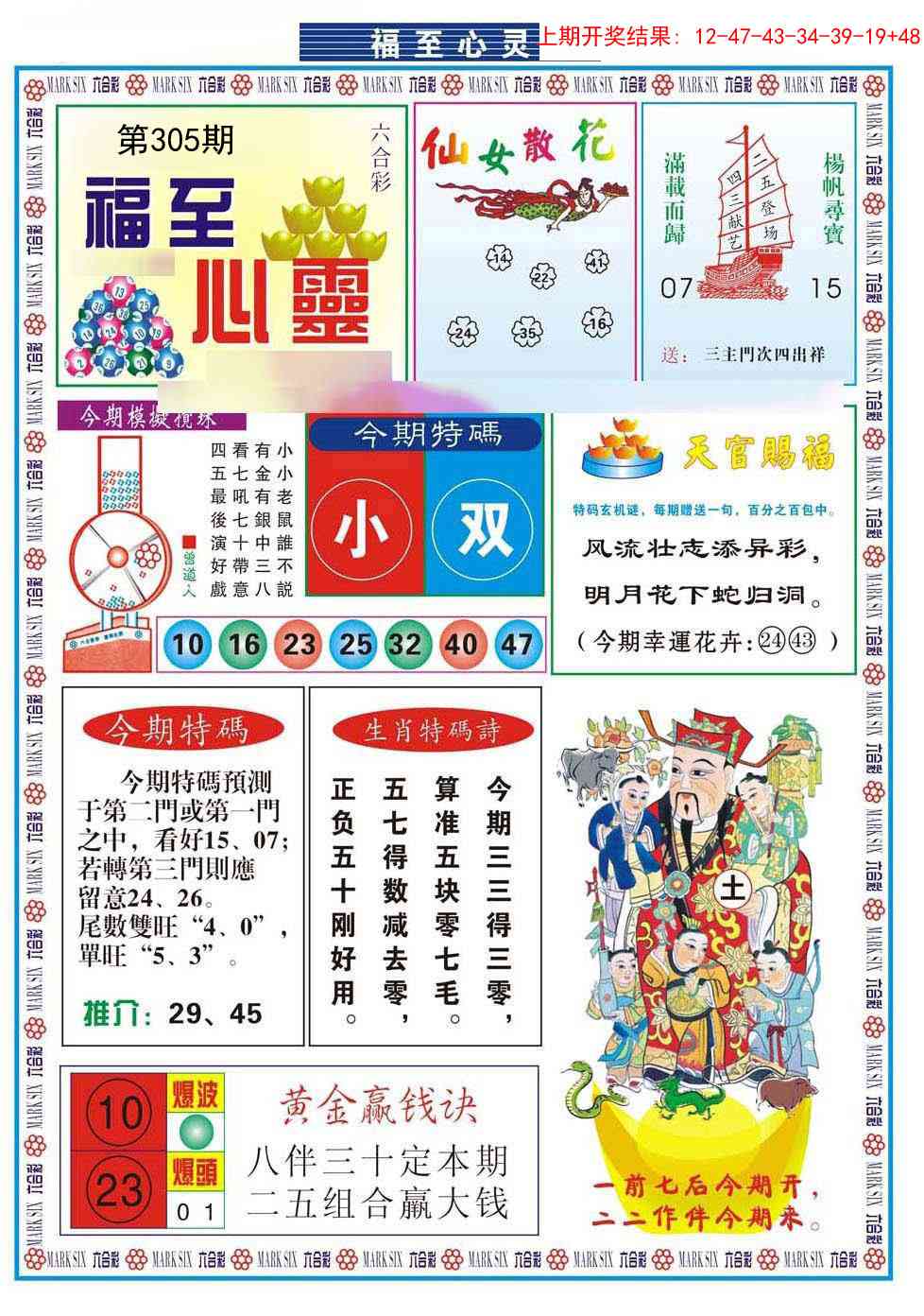 305期福至心灵[图]