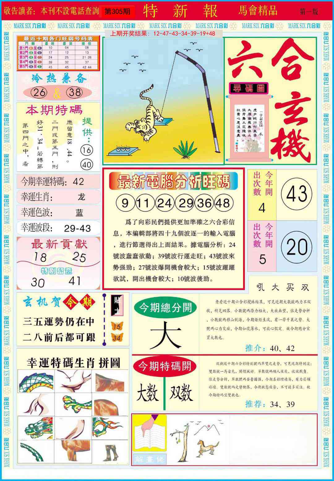 305期特新报A[图]