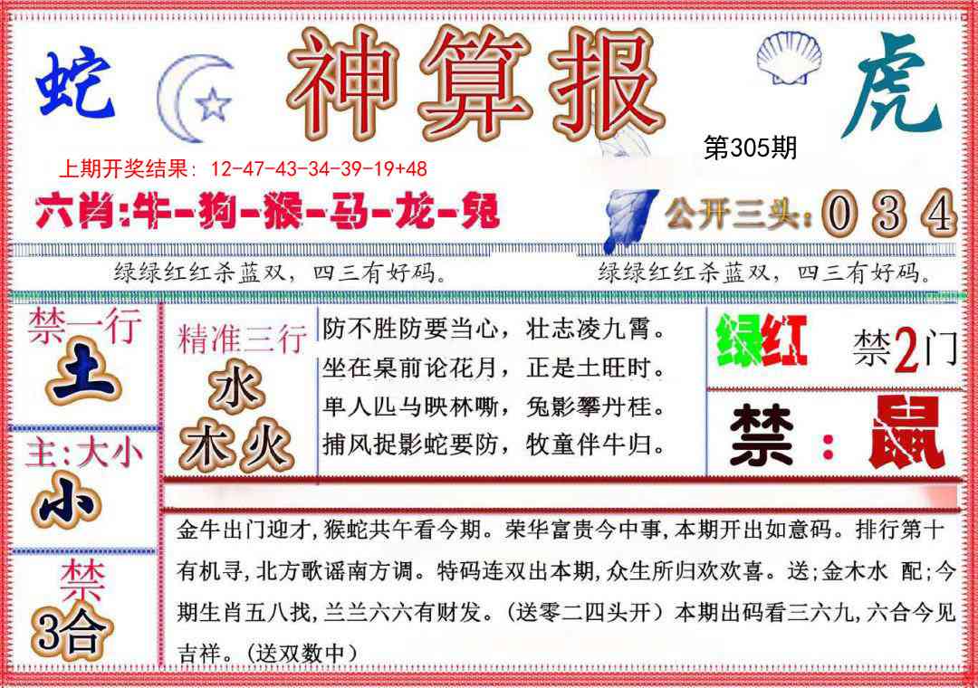 305期神算报(新版)[图]